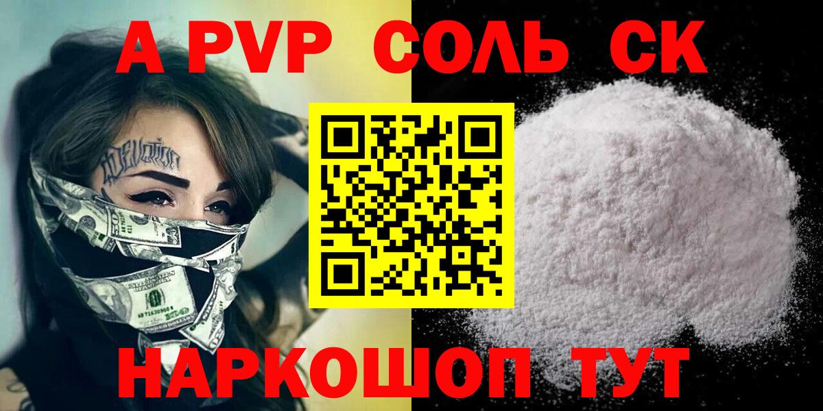 Alpha PVP мука Щёлково