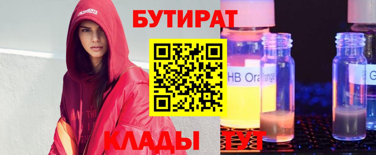 Щёлково  Бутират  Вход с VPN  Бутират оксана 