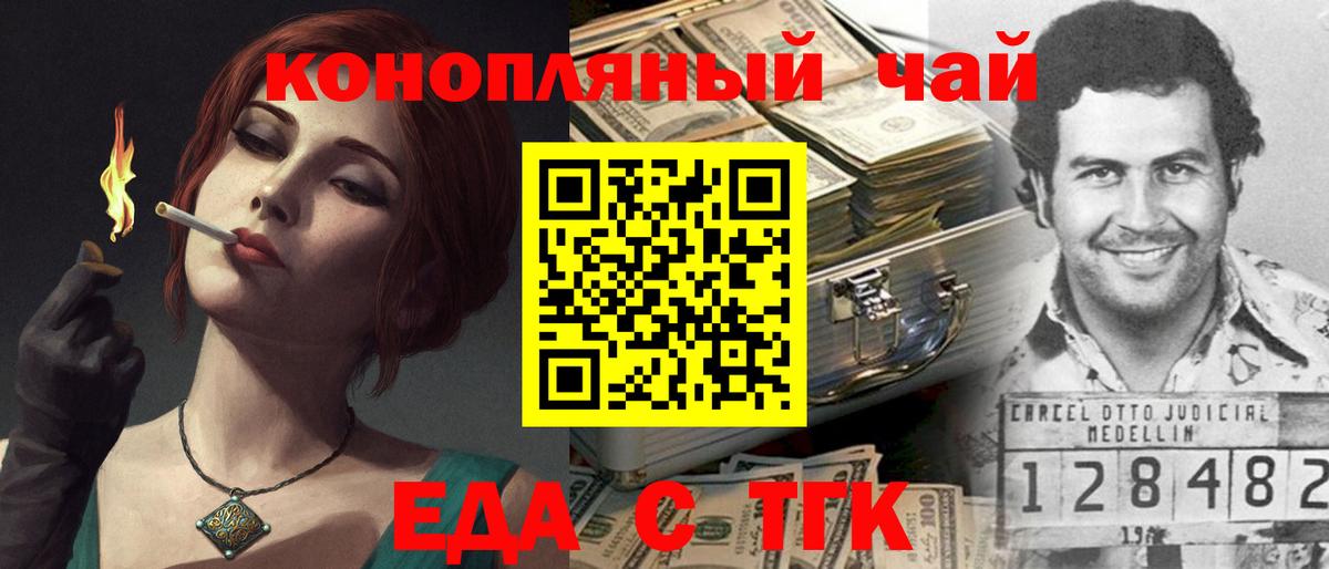 Еда ТГК марихуана Щёлково