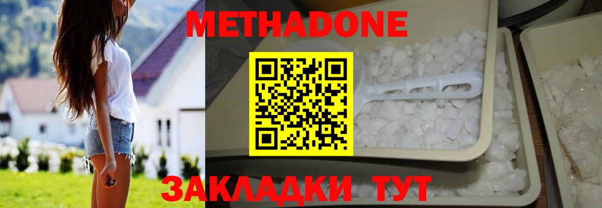 МЕТАДОН белоснежный Щёлково