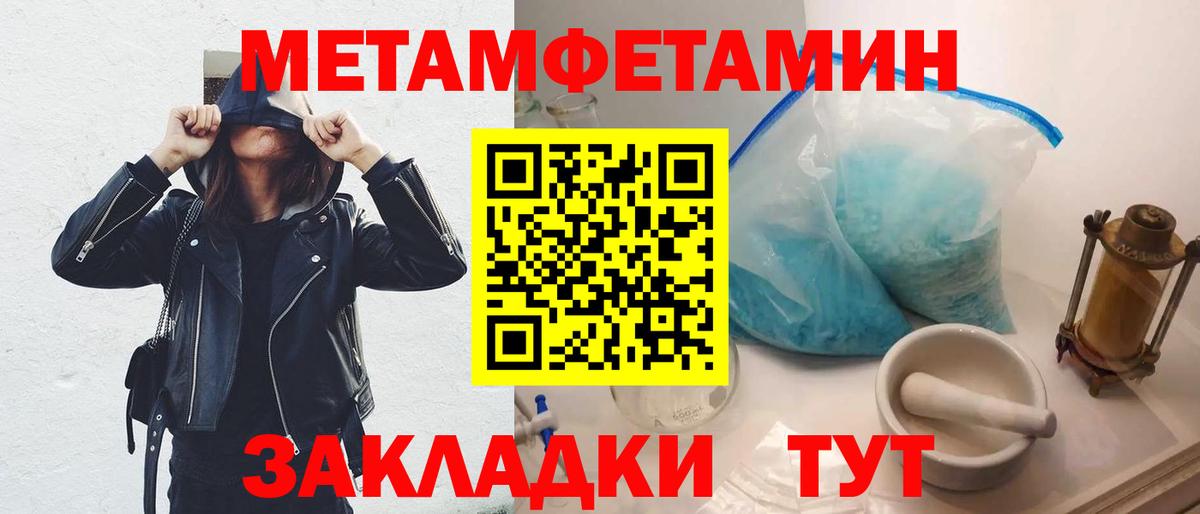 Метамфетамин мет Щёлково
